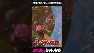インフィニティブレード強すぎワロタｗ #FORTNITE #ゆっくり実況 #天空城