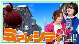 【ポケモンZA】めぐちぃがミアレシティに!!ついてそうそうトラブルに巻き込まれる!?【ゆきめぐTV】
