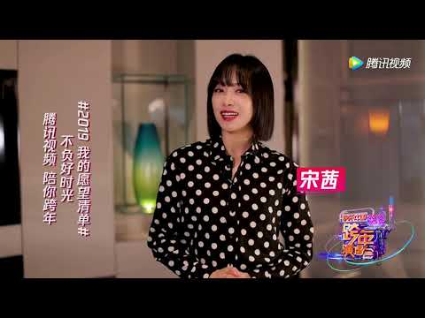 Victoria - 2019 Hunan TV New Year’s Eve Concert Greeting