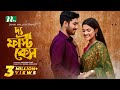 The First Case Khairul Basar Sadia Ayman Irfan Sajjad Eid Natok New Bangla Natok