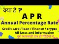 What is apr ( annual percentage rate) in hindi | apr in credit card |apr in finance | apr in banking