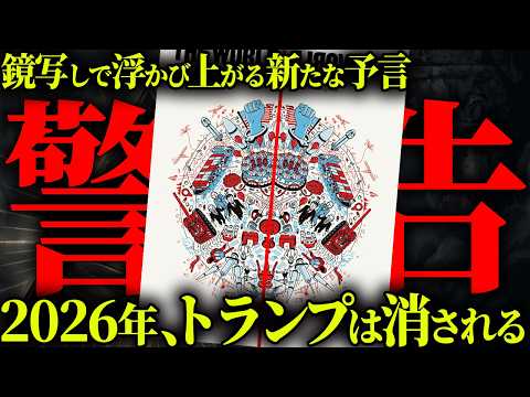 2026年の最終警告。エコノミストの表紙に浮かび上がる新たな予言がヤバすぎる...【 都市伝説 】