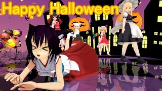 【東方MMDダンス】Happy Halloween