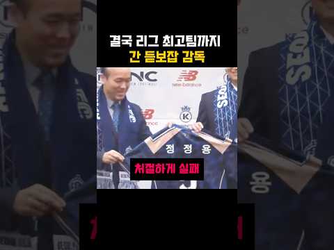 결국 리그 최고팀까지 간 듣보잡 학구파 감독