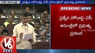 AP Assembly Sessions | AP CM Chandrababu Passes Resolution on Special Status in Assembly | V6News