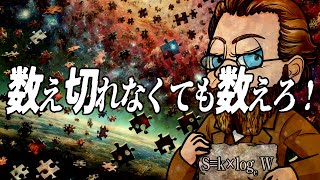 数えきれなくても数えろ！