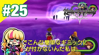 #25【ゲーム実況】あこの「キングダムハーツ」