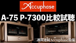 [心得] Accuphase E5000/A48 試聽心得