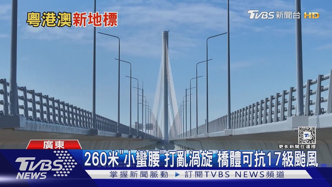 粵港澳大灣區海上「小蠻腰」黃茅海跨海通道