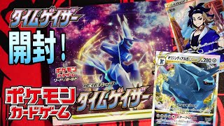 【ポケカ】タイムゲイザー開封していく！