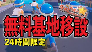 【ラストウォー】無料で基地を移設する方法　24時間限定【デルノウチ】