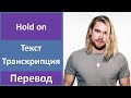Chord Overstreet Hold On текст перевод транскрипция