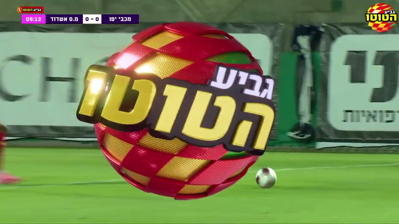 גביע הטוטו 26/27 | מחזור 2 - המשחק המלא: מכבי יפו - מ.ס. אשדוד 2-0