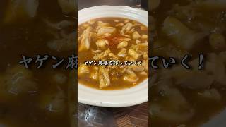 【簡単】SNSでバズってるヤゲン麻婆を実際に作ってみたら美味すぎて事件解決する毛利小五郎 #shorts #声真似 #料理 #名探偵コナン