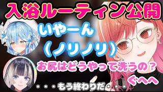 入浴ルーティーンを聞かれノリノリのラミィとセクハラされるらでん【3D #ホロ酔い部】#雪花ラミィ,#白上フブキ,#一条莉々華,#儒烏風亭らでん