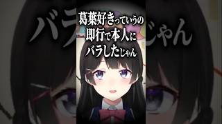 葛葉が好きだと委員長に速攻バラされた星導ショウ【月ノ美兎/にじさんじ/切り抜き】
