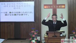 2019年3월17일, 누가복음 9:28-36(집중력을 가집시다)