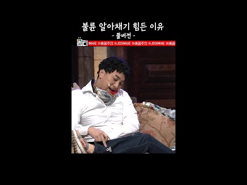 집에 외간 남자 데려온 아내 ㄷㄷ #몰티 #코미디빅리그