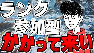 【APEX】参加型でランクやる 現シルバー【ゆたこさん】