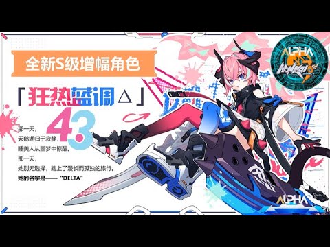 〘FERVENT TEMPO: DELTA〙『VERSION 4.3 LEAK』