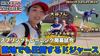 ドジャースキャンプ場に行く前から確信! 連覇後の注目が半端ないスター軍団Cactus League開幕も大盛り上がりでした!