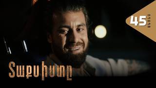Տաքսիստը, Սերիա 45, Անոնս / Taxisty
