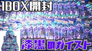 【ポケカ】ポケセンからやっと届いた「漆黒のガイスト」を開封していくぅぅぅううう！！！