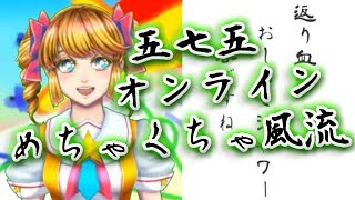五七五オンラインで風流を極めろ！【星鳴ルルコ】