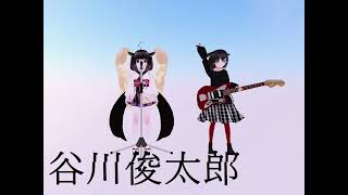 【ゆかりねっとポエムコア】かぎろい くみ - なんでもおまんこ / 谷川俊太郎【ShoeGazer】
