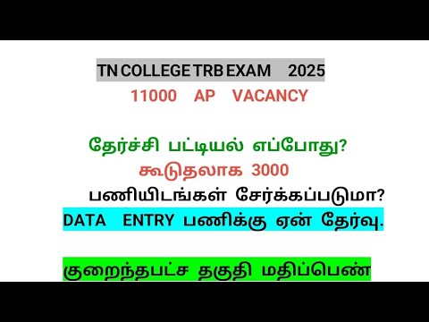 TRB COLLEGE EXAM 2025