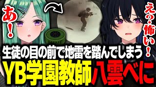 一生頼りがいがないYB学園のべに先生に笑いが止まらない一ノ瀬うるは【タルコフ/一ノ瀬うるは/八雲べに】