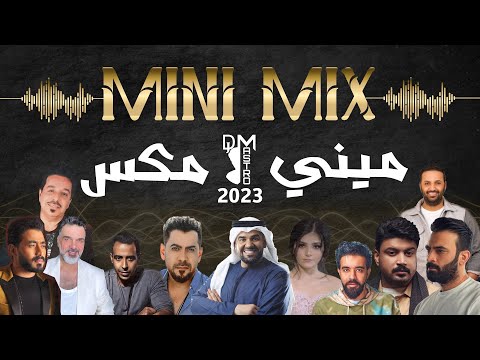 ميني مكس مزاج dj mastro