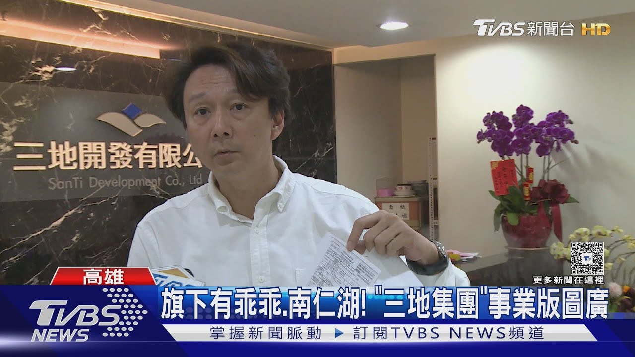 旗下有乖乖、南仁湖 「三地集團」董座鍾嘉村捲光電案