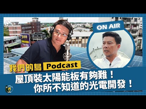 太陽能屋頂法規