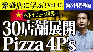 Pizza 4P's（ホーチミン）