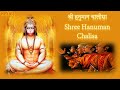 श्री हनुमान चालीसा Shree Hanuman Chalisa Sharma Bandhu I Shree Hanum