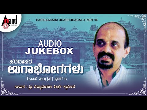 Haridaasara Ugabhogagalu Part 06 | Kannada Devotional Audio Jukebox | Dr.Vidyabhushana
