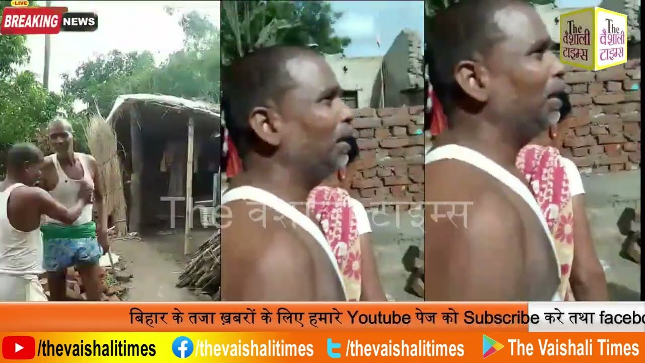 खबर वैशाली के महनार से है जहाँ महनार थाना क्षेत्र अंतर्गत नगर परिषद महनार के वार्ड संख्या 18 में घर बनाने के विवाद में दो पक्षो के बीच खूनी झड़प हो गई।