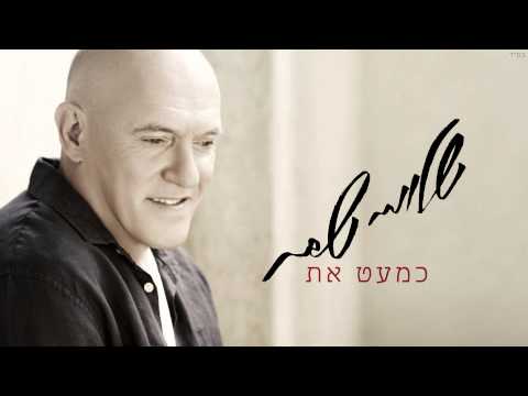 Video thumbnail for Kim’at At - כמעט את