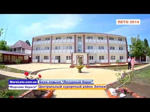 Лазурный Берег Затока