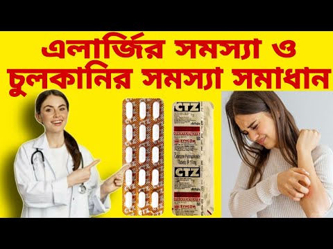 Ctz tablet | cetirizine tablet | ctz tablet review | ctz tablet uses | @rightmedicine96