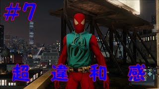 スパイダーマン＃7 覆面レスラーかよ！