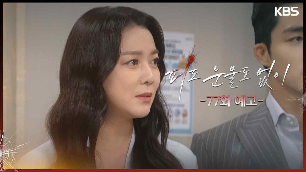 《無血無淚》分集劇情-第71~80集，裴道恩向勇氣植入假記憶喬裝是他的母親