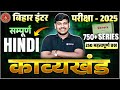 Bihar Board Class 12th Hindi Objective Question 2025 Class 12th Hindi सम्पूर्ण क�