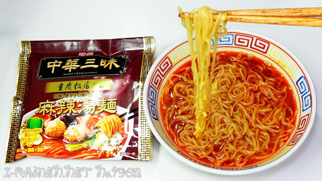 No.7902 明星 中華三昧 重慶飯店 麻辣湯麺