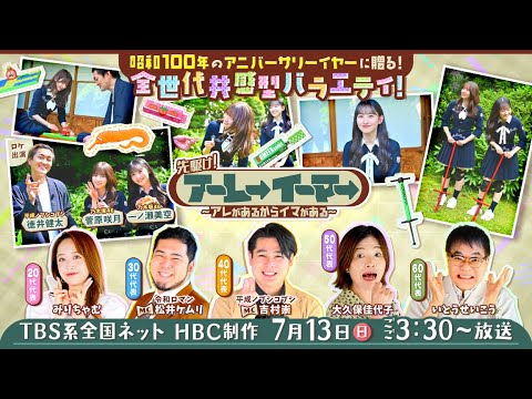 先駆け!アーレーイーマー