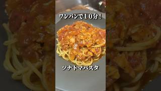 【名探偵コナン】時短でハードルが低く感じる簡単パスタ3選！ #声真似 #料理 #簡単レシピ