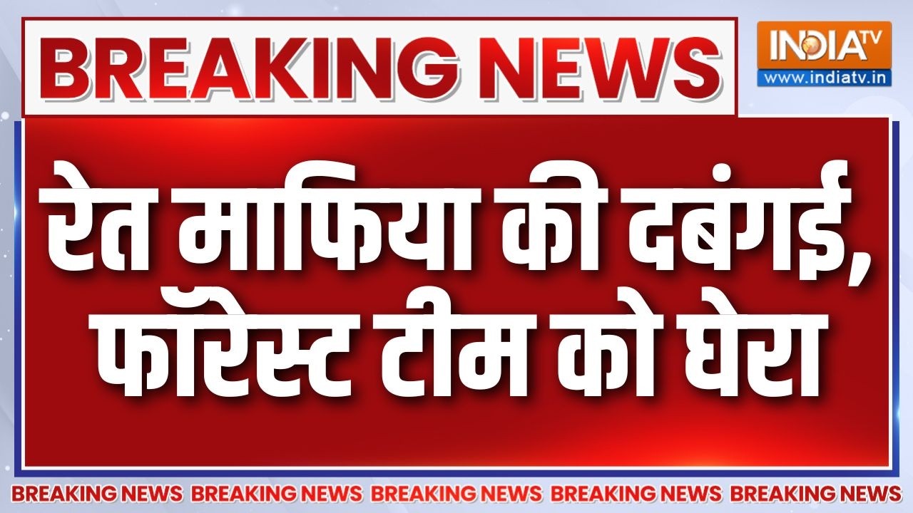 Madhya Pradesh News: रेत माफिया की दबंगई, फॉरेस्ट टीम को घेरा | Forest Depar