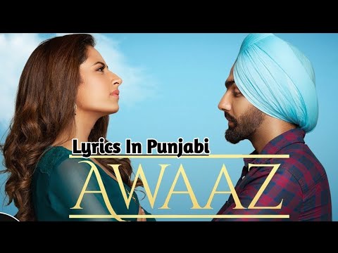 Awaaz (Lyrics) | Ammy Virk , Sargun Mehta | B Praak | Jaani | Kamal Khan