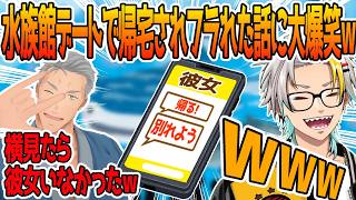 水族館で魚見てたらフラれた舞元の話に大爆笑する歌衣メイカ【舞元啓介/歌衣メイカ】